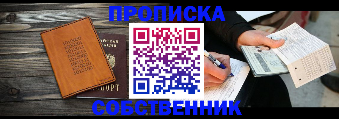 прописка в Пятигорске