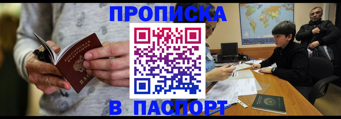 где прописаться в Пятигорске
