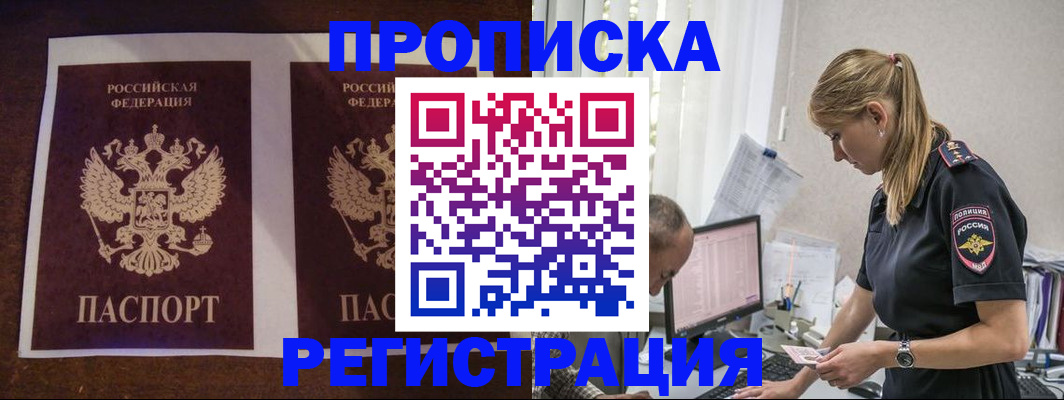 временная регистрация недорого в Пятигорске