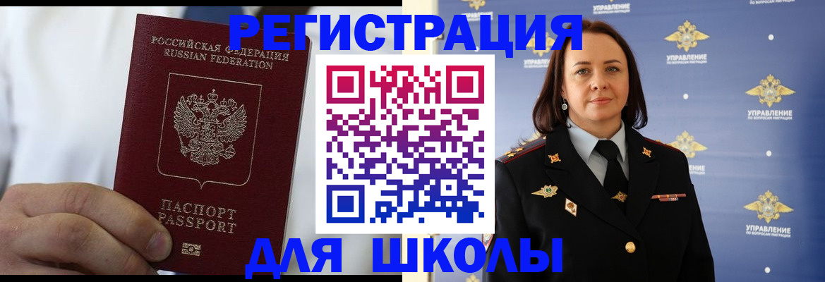регистрация для школы в Пятигорске