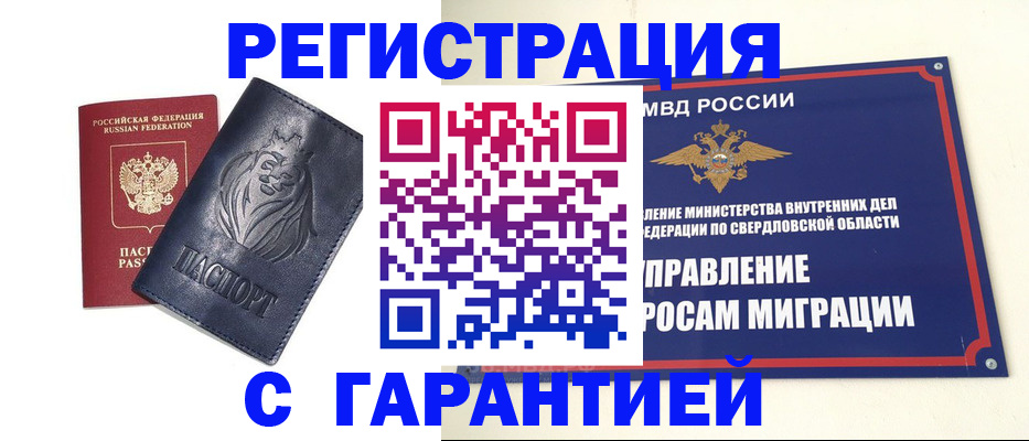 прописка 2025 в Пятигорске