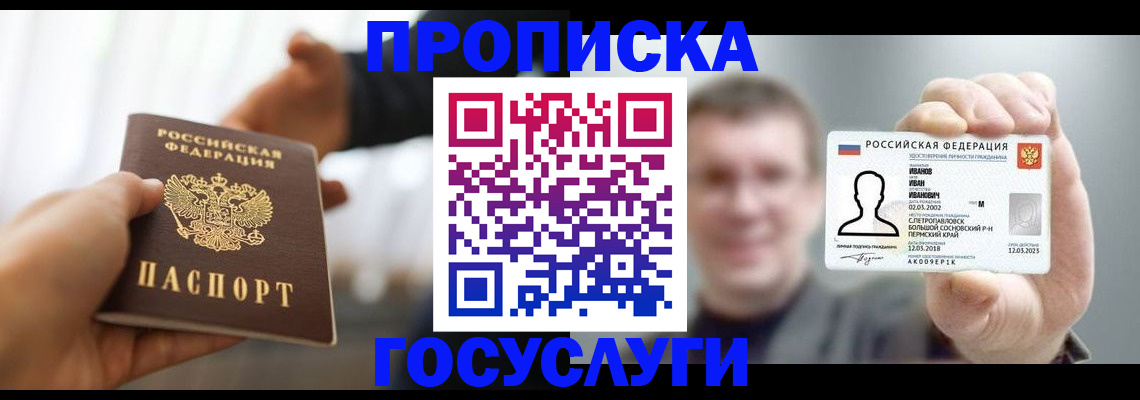 временная регистрация для всех в Пятигорске