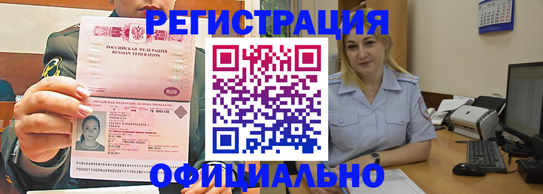 временная прописка в Пятигорске