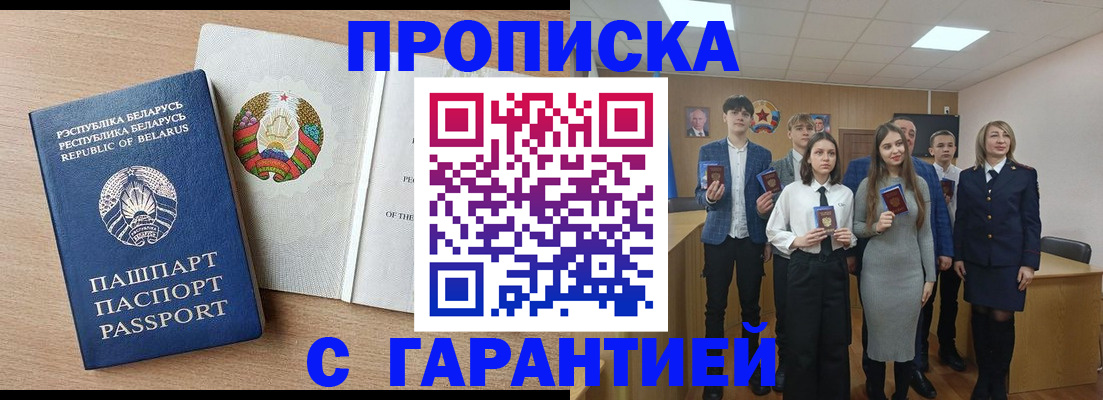 купить прописку в Пятигорске