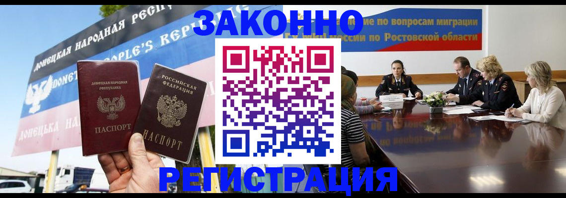 прописка 2025 в Пятигорске
